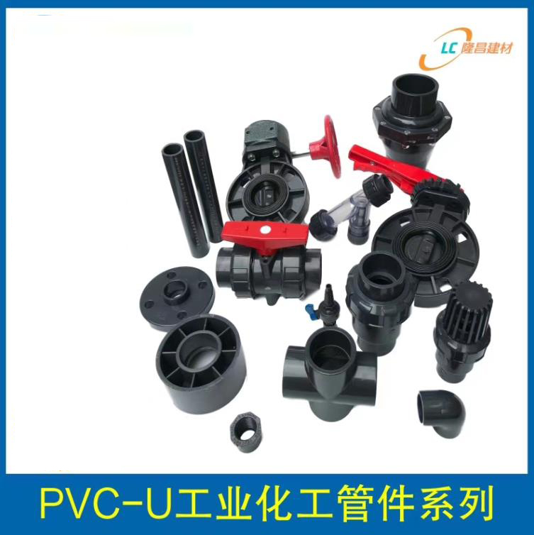 PVC-U工業(yè)化工管件系列